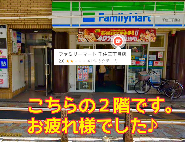 北千住デンタルクリニックまでの道順